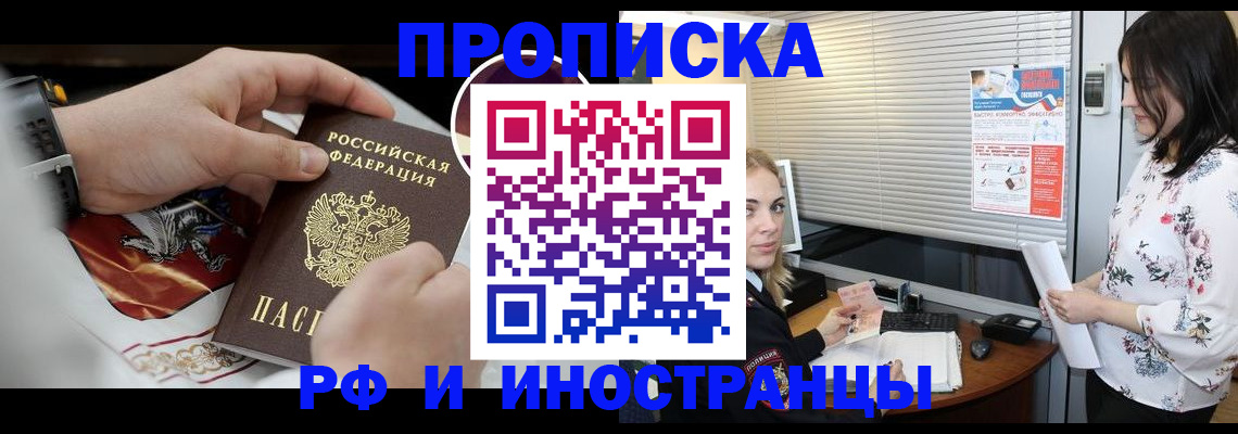 прописка в Хвалынске