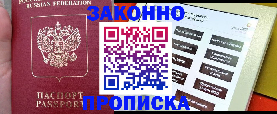 прописка для школы в Хвалынске